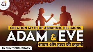 The Story of ADAM and EVE | The Creation and The Fall | The Original sin