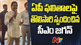 AP CM Jagan About AP Assembly Elections Result | Ntv