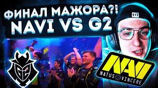 ФИНАЛ МАЖОРА! NAVI VS G2! ЭВЕЛОН С ФРИКАМИ КОММЕНТИРУЮТ ФИНАЛ ГЛАВНОГО ТУРНИРА ПО КС ГО!