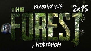 The Forest Выживание - 2х15 [Ледоруб и ребризер]