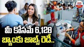 Bank Jobs Recruitment : మీ కోసమే 6,128 బ్యాంకు జాబ్స్ రెడీ | ABN Digital Exclusives