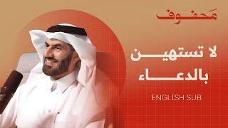 القضاء و القدر : بين الإيمان و العمل  | د.عبدالرحمن الحرمي