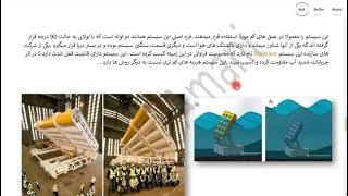 What is Wave Power ?(انرژی موج چیست ؟)