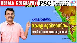 KERALA BASIC FACTS / KERALA GEOGRAPHY /കേരള ഭൂമിശാസ്ത്രം / CLASS 1 /AJITH SUMERU /AASTHA ACADEMY