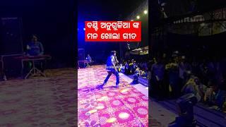 Bunty Anugulia #viralvideo #stageperfomancelive #youtubeshorts #danceperformance #theentertainer