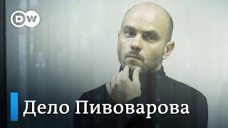 Дело Андрея Пивоварова: суд оставил обвинительный приговор экс-главе "Открытой России" в силе