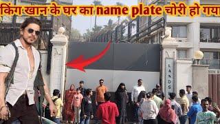 Sarukhkhan House Tour || sarukhkhan house mannat bungalow || पठान के घर का name plate कहा गया