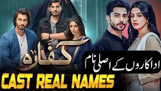 Kaffara Drama Cast Real Names | Ali Ansari | Laiba Khan | MRB Cinematic Stars |