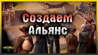 СТРОИМ СВОЙ ГОРОД В Westland Survival! СОЗДАЮ АЛЬЯНС Pechka TV! Westland Survival