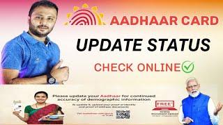 Aadhaar Card Update Status Check || How to check Aadhaar update status || Aadhar update status