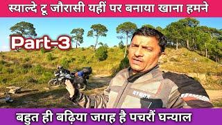 स्याल्दे  टू जौरासी पार्ट-3 | यहीं पर बनाया खाना || पचरौंघन्याल || Off Road || Uttrakhand