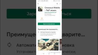 Официальный порт на play market Crossout mobile