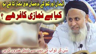 New Islahi Bayan Gunah ki Teen Qismen - Hafiz Hafeez Rehman Qadri Rizvi