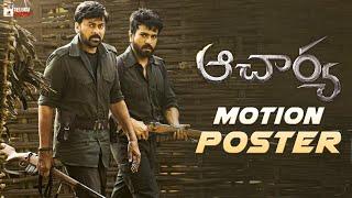 Acharya Motion Poster | Chiranjeevi | Ram Charan | Pooja Hegde | Sonu Sood | Koratala Siva