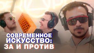 Как понять современное искусство? Михаил Цатурян. Терминальное чтиво 9x03