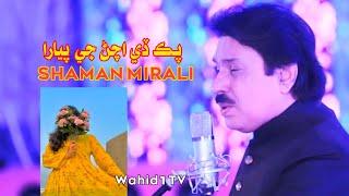 Pak Dy AcHan Ji Piyar Singer SHAMAN ALI MIRALI New Album Sindhi Song