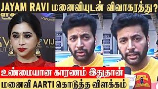 Jayaram Ravi Divorce With Wife Aarti Ravi?| Real Reason behind The Issue Aarti Ravi Reaction
