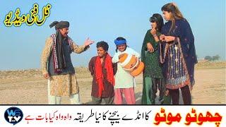 Chuto Muto Maher Akhter Belo Rani | Top Funny Video | New Funny Punjabi Comedy Video 2024|WS Tv HD