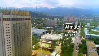 Almaty TV - әр сәтті бағалайық