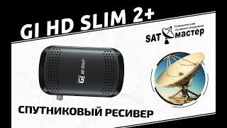 GI HD Slim 2+ спутниковый ресивер (обзор распаковка)