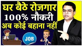 रोजगार की कोई कमी नही है! इस काम को कर लो || Government Job Business Self Employed || @FAXINDIA