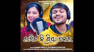 Ragicha Ki Priya Mora || ରାଗିଛକି ପ୍ରିୟା ମୋର || Sambit Kumar || Jyotirmayee Nayak.