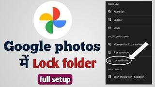 अपने फोटो को Google photos में lock कैसे करें | Google photo hide kaise kare