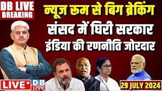 #DBLiveBreaking : Budget Session | Rahul Gandhi | Supreme Court | PM Modi | INDIA | Parliament News