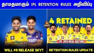 IPL Mega Auction: Retention rules latest update | Will MI release SKY? | IPL 2025 Tamil