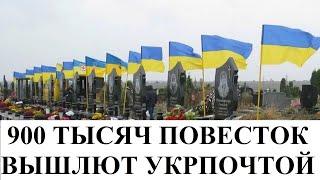 РАССЫЛКА ПОВЕСТОК В ТЦК УКРПОЧТОЙ. КАК ОТЛИЧИТЬ ПОВЕСТКУ В ТЦК ОТ ПОВЕСТКИ В СУД?