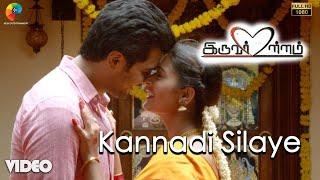 Kannadi Silaye Official Video | Iruvar Ullam | Vijay Antony | Vinay Rai | Payal Rajput |M.S. Bhaskar