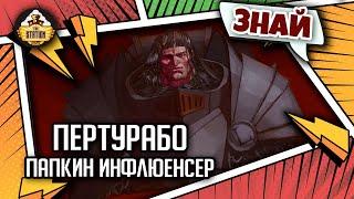 Пертурабо - Папкин инфлюенсер | Примархи | Знай | Warhammer 40000