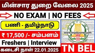 NO EXAM GOVERNMENT JOBS 2025 IN TAMILTN BEL RECRUITMENT 2025 IN TAMILEB DEPT GOVERNMENT JOBS 2025