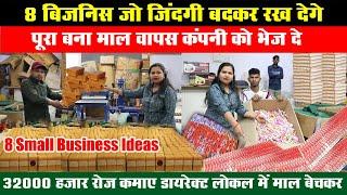 घरसे शुरू होने वाले ये 8 जबरदस्त बिज़नेस, 32 हजार तक रोज की कमाई, 8 Buyback Small Business Ideas