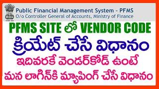 How To Create Vendor In PFMS in Telugu - Already created Vendor Mapping Process -PFMS VENDOR CREATE