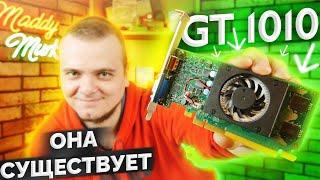 Я СМОГ ЕЁ КУПИТЬ - NVIDIA GT1010 ЗА 70$ - ОБЗОР И ТЕСТ