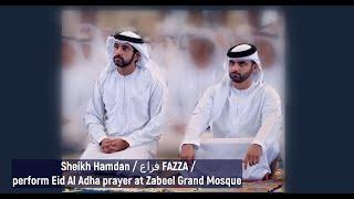 Sheikh Hamdan / فزاع FAZZA /perform Eid Al Adha prayer at Zabeel Grand Mosque / Eid Mubarak