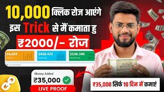 I earned ₹35,401/- |Earn  ₹40k - ₹50k Every Month | URL Shortener Unlimited Clicks(New Trick 2023)