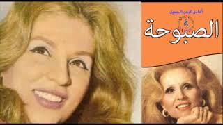 صباح - بيقولولى توبى  /  SBAH - TOUBE