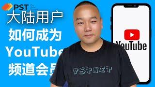 中国大陆如何开通Youtube会员、twitter蓝标、Openai、Google play商店等国外平台？注册就送1美金   支持USDT充值，免费获取一张可以消费的境外 Visa 信用卡