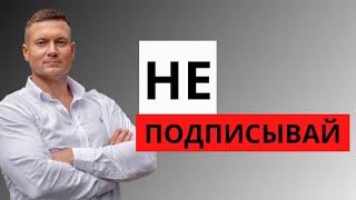 ДОГОВОР АРЕНДЫ ПОКА НЕ ПОСМОТРИШЬ️ ТОП 10 пунктов, которых не должно быть в договоре найма/аренды.