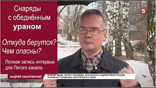 Cнаряды с обеднённым ураном: откуда берётся обеднённый уран, чем он опасен?