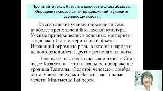 Лексические средства связи предложений  7 класс для школ с казахским языком обучения