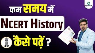 NCERT History Class - NCERT History पढ़ने का जादूई तरीका | How to read NCERT for UPSC |