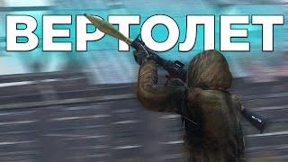 Дневник "Барсука". Серия 82: "Вертолёт над Кордоном" (DayZ Stalker RP)