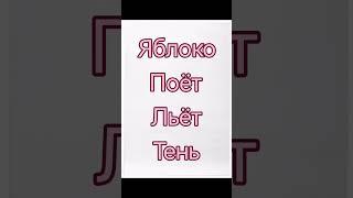 В каких словах звуков больше, чем букв (Часть 1)