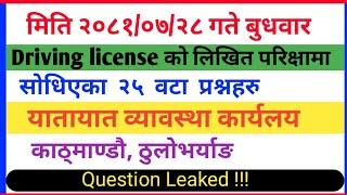 Driving license written exam questions ||driving license test exam questions|ड्राइभिङ लाइसेन्स लिखित