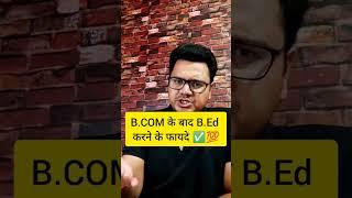 B.Ed Benefits After B.Com  | How to Start Teaching Career in India  | #shorts