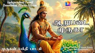 Arupadai Muruga 2 | அறுபடை முருகா | Independent Tamil Devotional Music Album