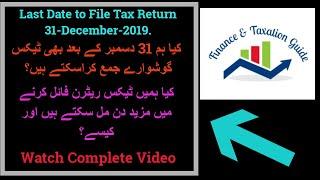 How to File Extension to File Income Tax Return Online in Pakistan I Tax Year I 2019 I IRIS I FBR